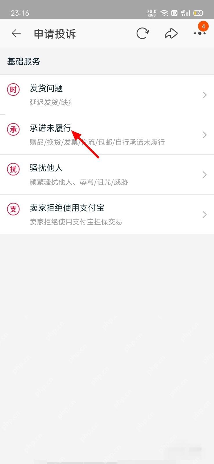 按实际情况选择投诉原因，比如承诺未履行、发货问题等。