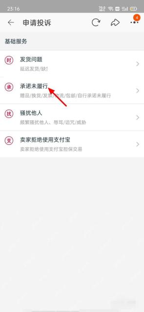 按实际情况选择投诉原因,比如承诺未履行、发货问题等。