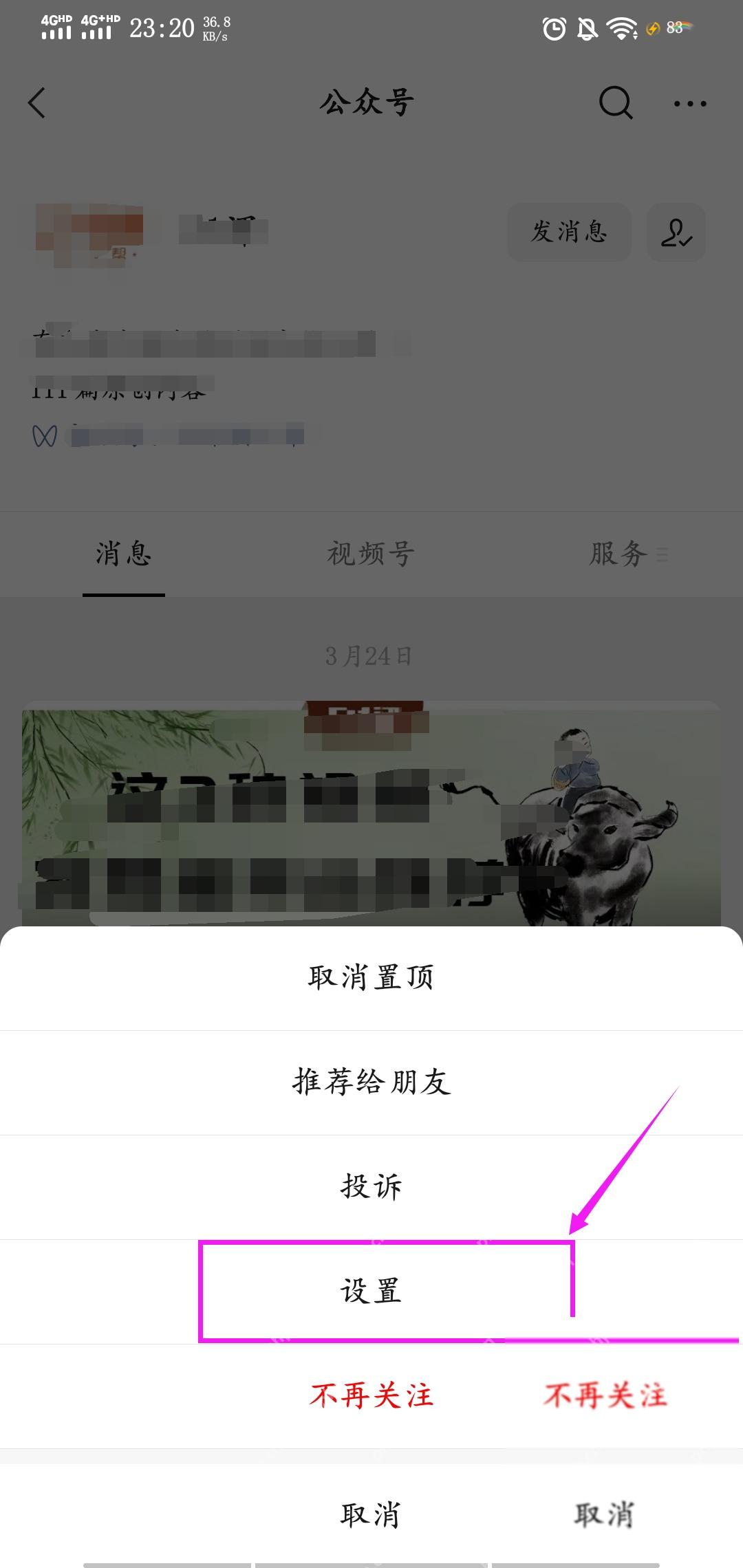 微信公众号消息提醒设置入口