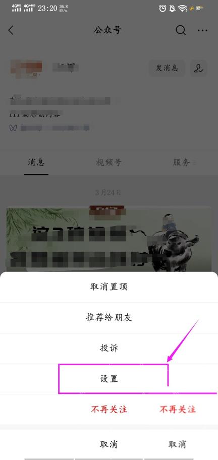 微信公众号消息提醒设置入口