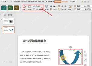 WPS 演示中选中 PPT 形状后出现绘图工具和形状控制点