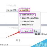 Word如何删除目录页上的页码？