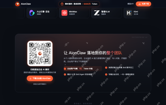 AionClaw 模型与企业入口衔接区真实截图