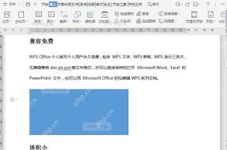 如何更改文档中已插入的形状?入口位置