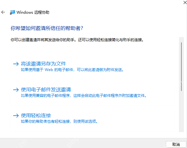 win11怎么开启远程协助_win11远程协助功能启用指南 - php中文网