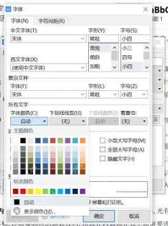 WPS 文字字体窗口中设置中文字体字号和字体颜色