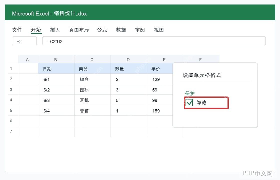 Excel 在保护选项里勾选隐藏公式