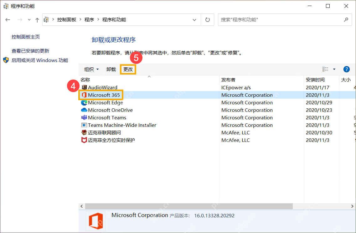程序和功能列表中选中 Microsoft Office 并点击更改入口
