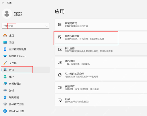 Win11 已安装应用列表中重新进入目标应用的高级选项