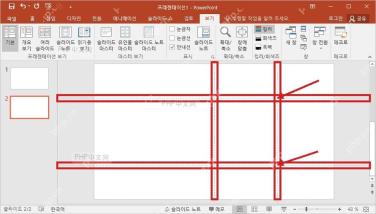 PowerPoint 画布中复制出多条横向和纵向参考线