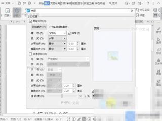 Word如何设置图片水印的大小?设置效果