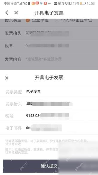 滴滴出行开具发票页面中的开票历史入口