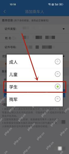 12306怎么买学生票:把乘车人的旅客类型设置为学生。