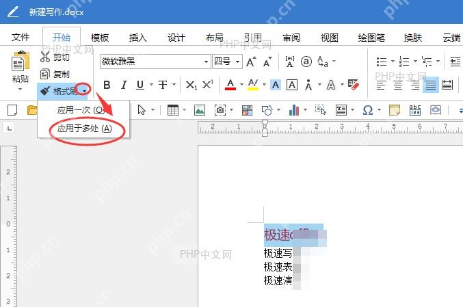 Word拖选目标文字套用格式刷