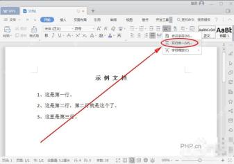 WPS 文字中文版式菜单中选择双行合一命令