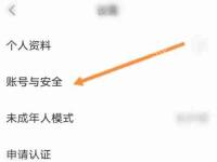 Keep设置页面中的账号与安全入口 - Keep怎么注销账号_Keep账号注销操作流程 - php中文网