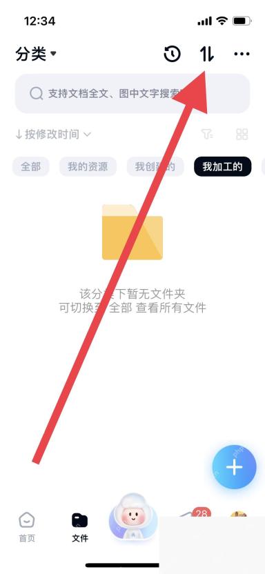 百度网盘app怎么查看离线下载任务