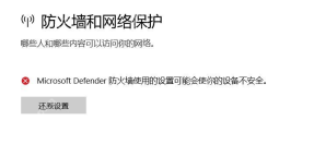 Win10 防火墙和网络保护页面中的还原设置入口