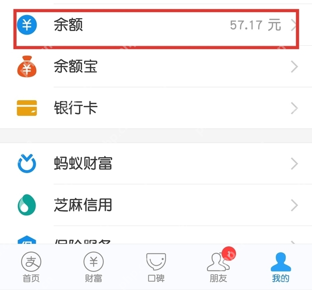 支付宝我的页面中的余额入口_支付宝怎么提现到银行卡_支付宝余额提现办理流程 - php中文网