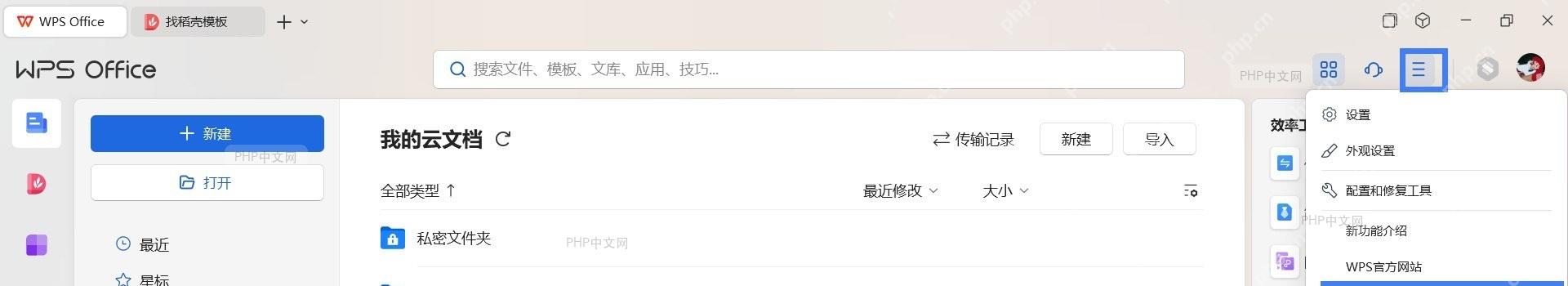 检查WPS版本号界面截图