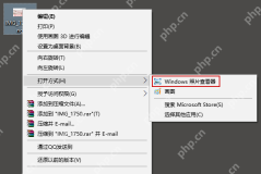 Windows 10 图片右键打开方式菜单选择 Windows 照片查看器