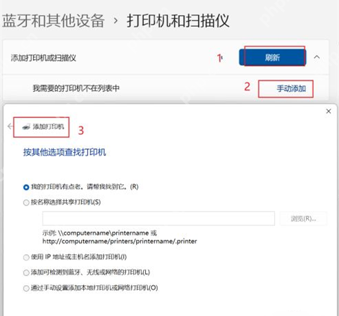 win11怎么连接打印机_win11打印机连接与添加指南 - php中文网