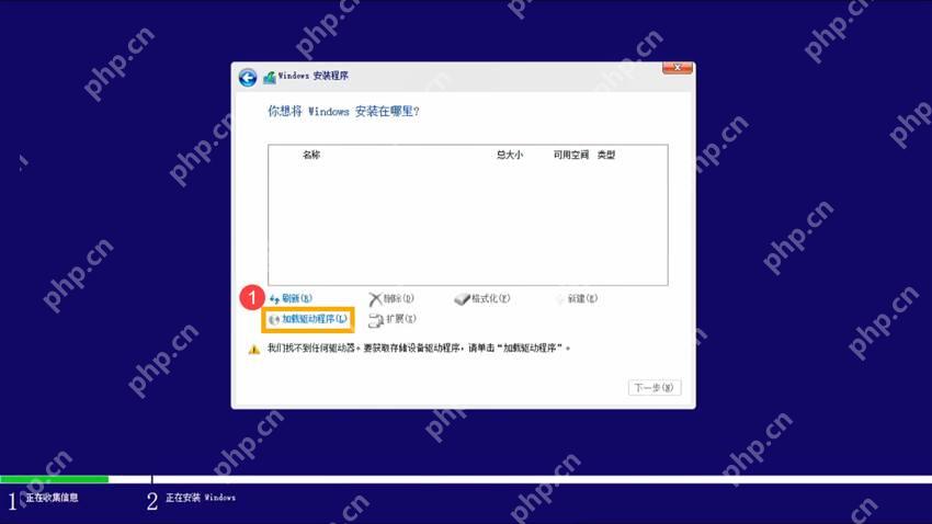 Windows 11 安装位置页面点击加载驱动程序