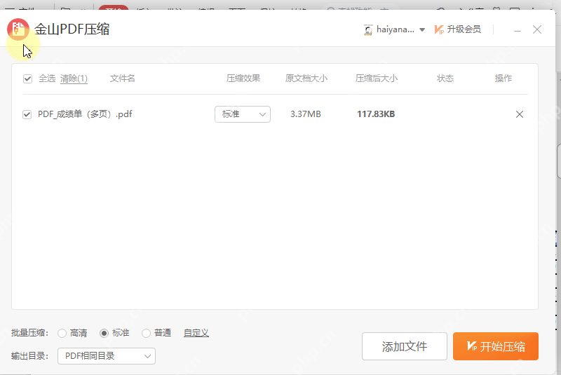 WPS PDF压缩工具添加PDF文件