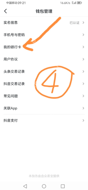 钱包管理中的我的银行卡选项_今日头条怎么解绑银行卡_今日头条银行卡解绑操作步骤 - php中文网