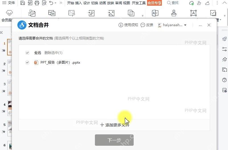 PPT如何将多个PPT合并成一个?中间操作