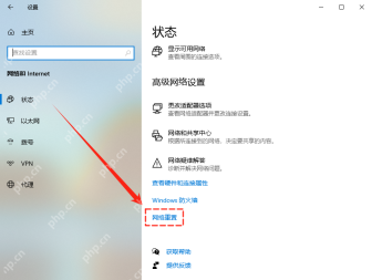 Win10 网络和 Internet 状态页里的网络重置入口