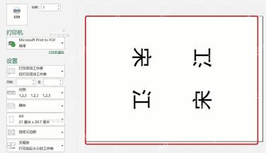 Excel打印预览中表格内容位于纸张中间