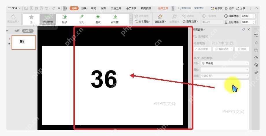WPS 演示放映预览中动态数字正在滚动显示
