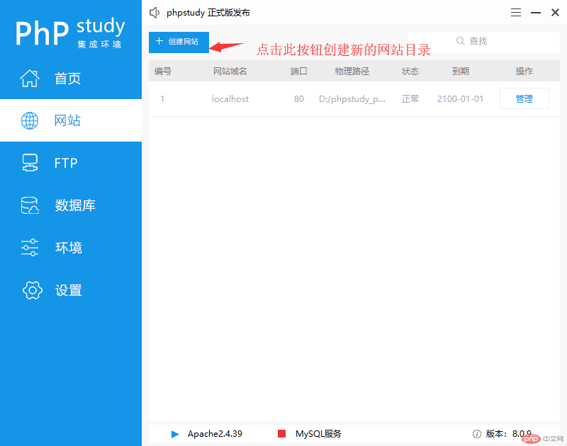 phpstudy安装图11.png