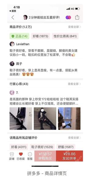 拼多多商品详情页评价区域,显示评价数量、关键词标签和查看全部