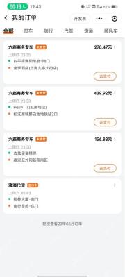 滴滴出行订单列表页面,用于选择行程订单