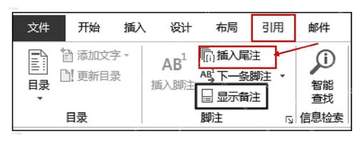 Word 引用选项卡中插入脚注按钮的位置