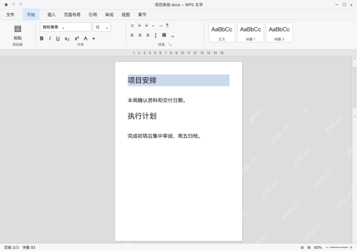 模拟 WPS 文字完整界面：把章节标题设为标题样式
