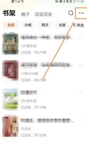 番茄免费小说书架页列表
