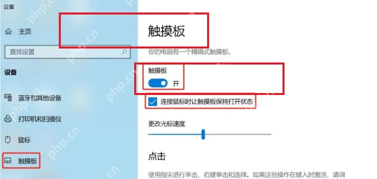 Win11 触摸板点击中找到触摸板敏感度