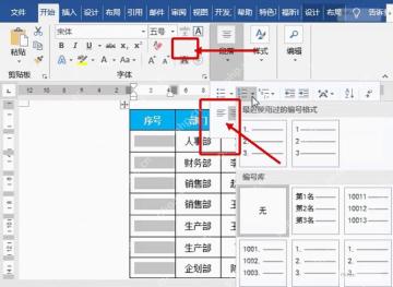 Word 开始选项卡中打开编号菜单并选择数字编号样式