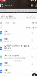 WPS删除的内容该如何恢复（手机端操作）方法步骤