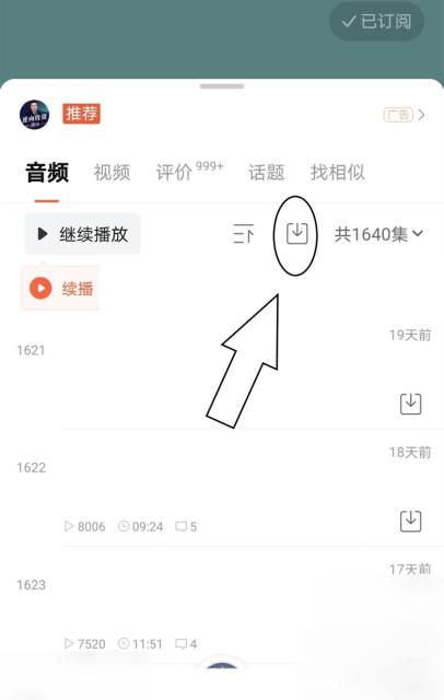 喜马拉雅专辑页批量下载按钮