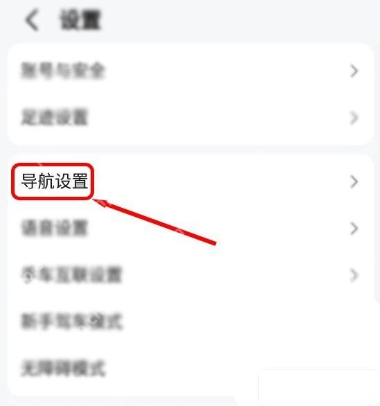 高德地图我的页面设置入口