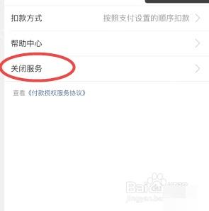 支付宝中文界面:关闭服务,对应步骤:进入项目详情后再点“关闭服务”。看到这里再关,能更稳地避开误操作。