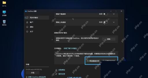 Win11怎么设置OneDrive文件按需下载