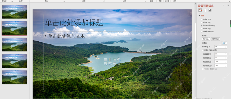 PowerPoint 多张幻灯片更换背景图片后的显示效果