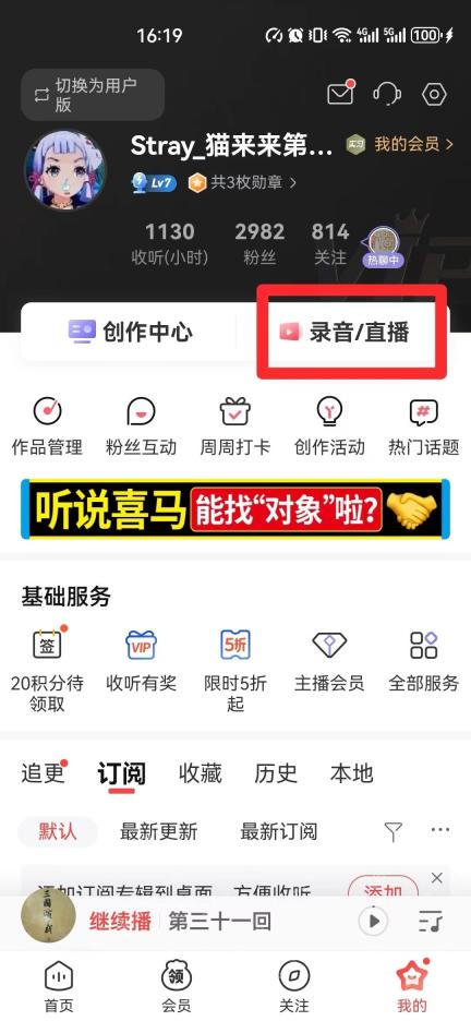 喜马拉雅界面:录音/直播