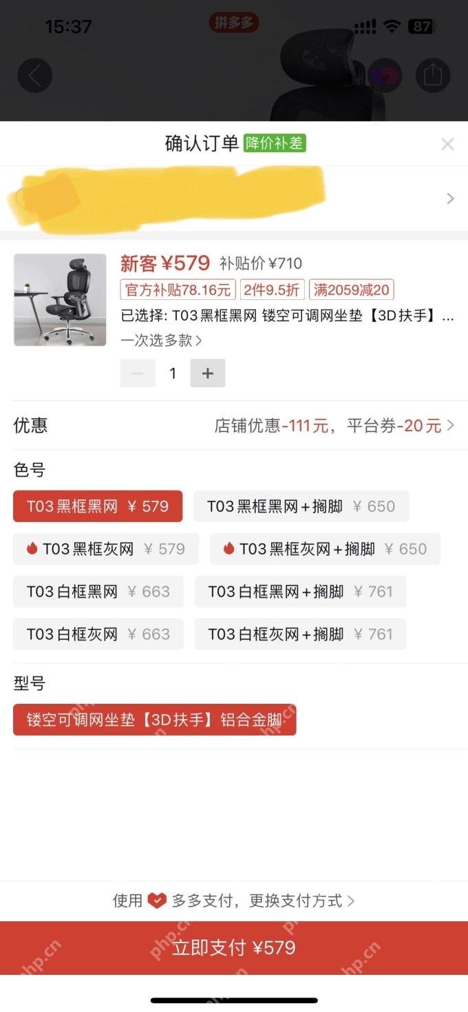 拼多多订单付款页面核对优惠金额_拼多多怎么使用优惠券_拼多多购物优惠券使用步骤 - php中文网