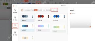 WPS演示设计选项中的智能配色入口